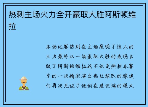 热刺主场火力全开豪取大胜阿斯顿维拉 热刺主场火力全开豪取大胜阿斯顿维拉