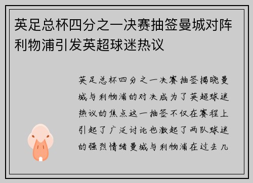 英足总杯四分之一决赛抽签曼城对阵利物浦引发英超球迷热议 英足总杯四分之一决赛抽签曼城对阵利物浦引发英超球迷热议