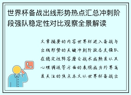 世界杯备战出线形势热点汇总冲刺阶段强队稳定性对比观察全景解读 世界杯备战出线形势热点汇总冲刺阶段强队稳定性对比观察全景解读