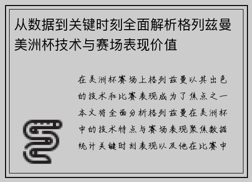 从数据到关键时刻全面解析格列兹曼美洲杯技术与赛场表现价值 从数据到关键时刻全面解析格列兹曼美洲杯技术与赛场表现价值