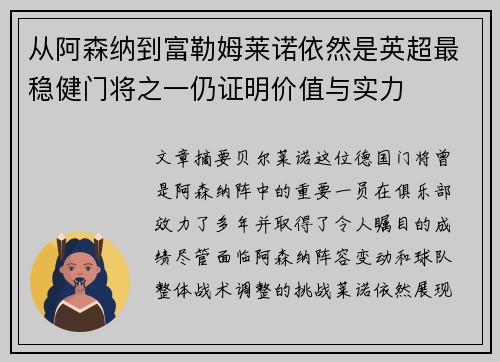 从阿森纳到富勒姆莱诺依然是英超最稳健门将之一仍证明价值与实力 从阿森纳到富勒姆莱诺依然是英超最稳健门将之一仍证明价值与实力