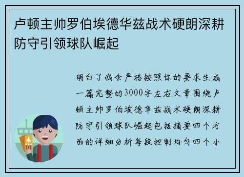 卢顿主帅罗伯埃德华兹战术硬朗深耕防守引领球队崛起 卢顿主帅罗伯埃德华兹战术硬朗深耕防守引领球队崛起