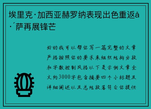 埃里克·加西亚赫罗纳表现出色重返巴萨再展锋芒 埃里克·加西亚赫罗纳表现出色重返巴萨再展锋芒