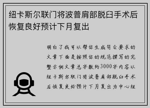 纽卡斯尔联门将波普肩部脱臼手术后恢复良好预计下月复出 纽卡斯尔联门将波普肩部脱臼手术后恢复良好预计下月复出