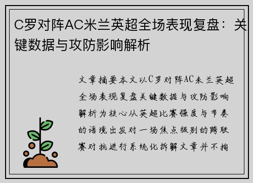 /uploads/images/20260721/c-luo-dui-zhen-ac-mi-lan-ying-chao-quan-chang-biao-xian-fu-pan-guan-jian-shu-ju-yu-gong-fang-ying-xiang-jie-xi.webp
