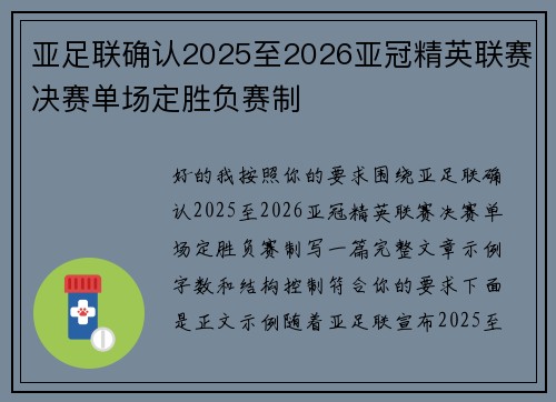 /uploads/images/20260723/ya-zu-lian-que-ren-2025-zhi-2026-ya-guan-jing-ying-lian-sai-jue-sai-dan-chang-ding-sheng-fu-sai-zhi.webp