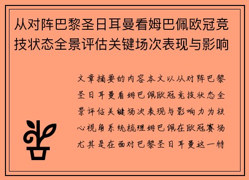 /uploads/images/20260724/cong-dui-zhen-ba-li-sheng-ri-er-man-kan-mu-ba-pei-ou-guan-jing-ji-zhuang-tai-quan-jing-ping-gu-guan-jian-chang-ci-biao-xian-yu-ying-xiang-li.webp