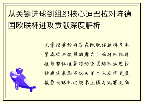 /uploads/images/20260724/cong-guan-jian-jin-qiu-dao-zu-zhi-he-xin-di-ba-la-dui-zhen-de-guo-ou-lian-bei-jin-gong-gong-xian-shen-du-jie-xi.webp