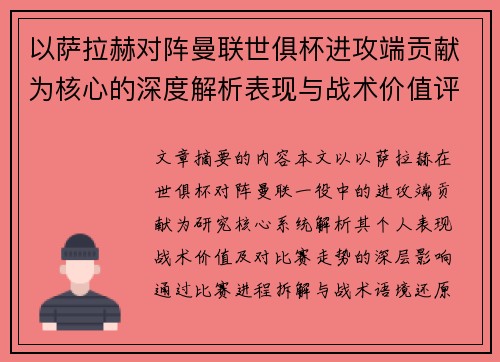 /uploads/images/20260726/yi-sa-la-he-dui-zhen-man-lian-shi-ju-bei-jin-gong-duan-gong-xian-wei-he-xin-de-shen-du-jie-xi-biao-xian-yu-zhan-shu-jia-zhi-ping-gu.webp