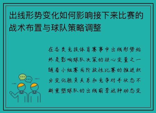 /uploads/images/20260727/chu-xian-xing-shi-bian-hua-ru-he-ying-xiang-jie-xia-lai-bi-sai-de-zhan-shu-bu-zhi-yu-qiu-dui-ce-lyue-tiao-zheng.webp
