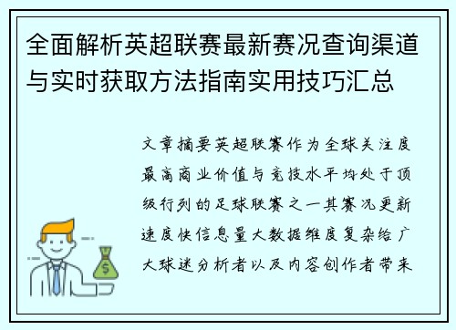 /uploads/images/20260727/quan-mian-jie-xi-ying-chao-lian-sai-zui-xin-sai-kuang-cha-xun-qu-dao-yu-shi-shi-huo-qu-fang-fa-zhi-nan-shi-yong-ji-qiao-hui-zong.webp
