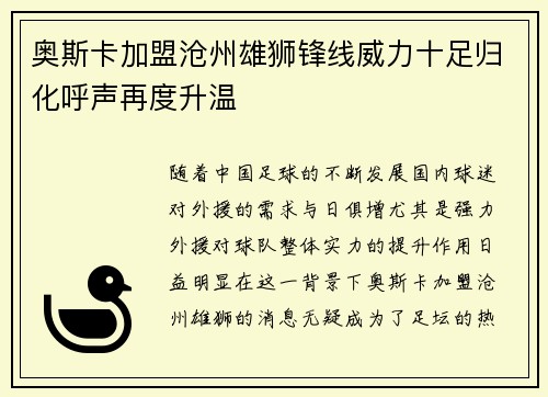 /uploads/images/20260731/ao-si-ka-jia-meng-cang-zhou-xiong-shi-feng-xian-wei-li-shi-zu-gui-hua-hu-sheng-zai-du-sheng-wen.webp
