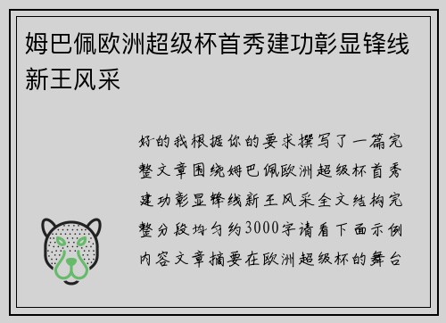/uploads/images/20260731/mu-ba-pei-ou-zhou-chao-ji-bei-shou-xiu-jian-gong-zhang-xian-feng-xian-xin-wang-feng-cai.webp