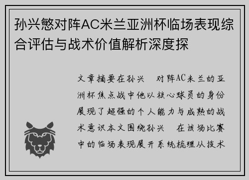 /uploads/images/20260731/sun-xing-min-dui-zhen-ac-mi-lan-ya-zhou-bei-lin-chang-biao-xian-zong-he-ping-gu-yu-zhan-shu-jia-zhi-jie-xi-shen-du-tan.webp