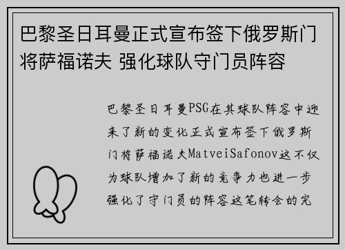 巴黎圣日耳曼正式宣布签下俄罗斯门将萨福诺夫 强化球队守门员阵容 巴黎圣日耳曼正式宣布签下俄罗斯门将萨福诺夫 强化球队守门员阵容