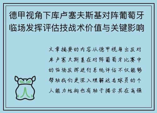 德甲视角下库卢塞夫斯基对阵葡萄牙临场发挥评估技战术价值与关键影响 德甲视角下库卢塞夫斯基对阵葡萄牙临场发挥评估技战术价值与关键影响