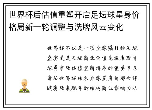 世界杯后估值重塑开启足坛球星身价格局新一轮调整与洗牌风云变化 世界杯后估值重塑开启足坛球星身价格局新一轮调整与洗牌风云变化